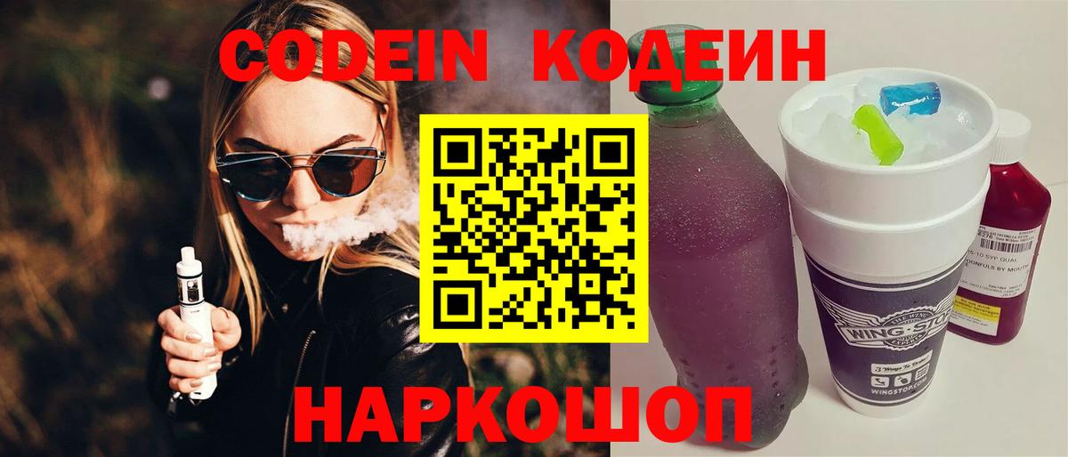 Прокопьевск  Кодеин Purple Drank  Вход с VPN 
