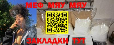 мяу мяу кристалл Нальчик