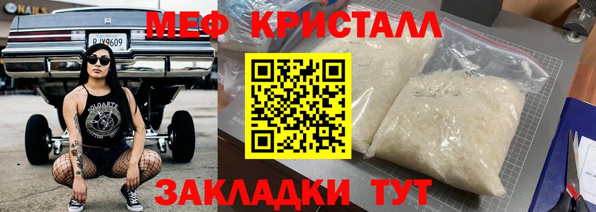МЕФ кристаллы Прокопьевск