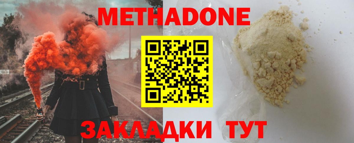 МЕТАДОН кристалл Прокопьевск