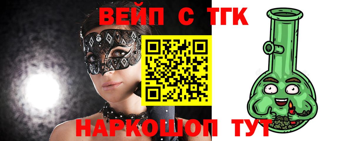 ТГК жижа Прокопьевск